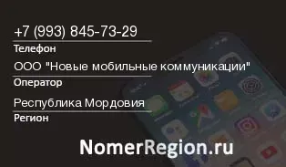 Кто звонил с 9938457329 - регион и оператор